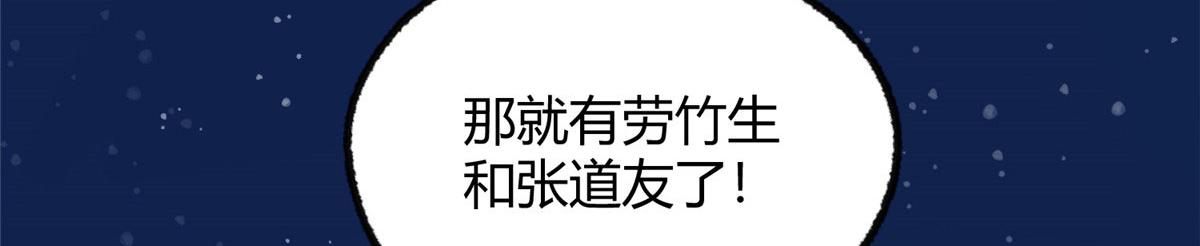 095 留下除妖鬼魅生85