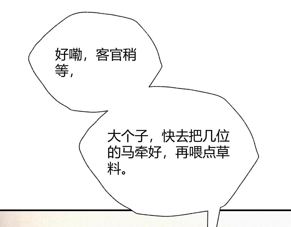 030 山店巧遇钦天监53