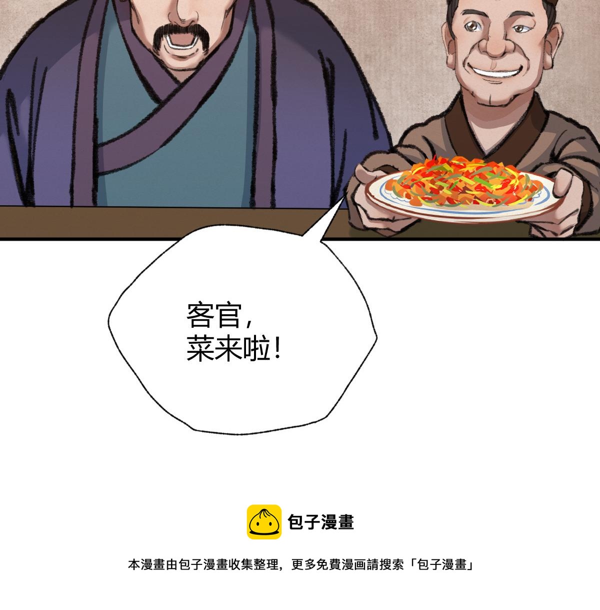 030 山店巧遇钦天监72
