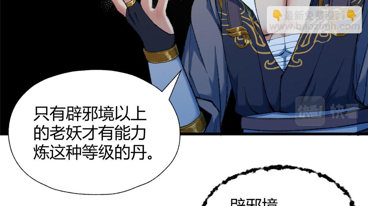 082各自行动除恶妖38