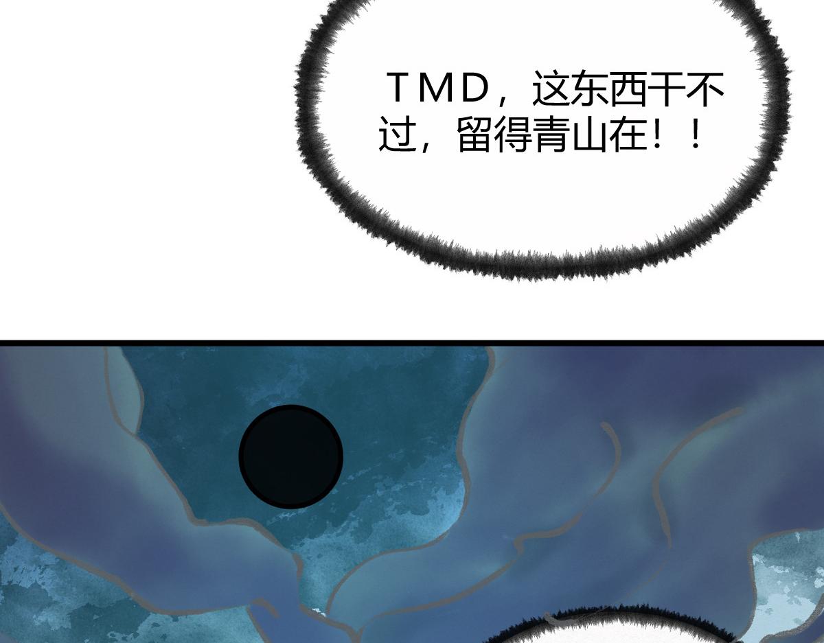 051 妖魔互噬险逃生65