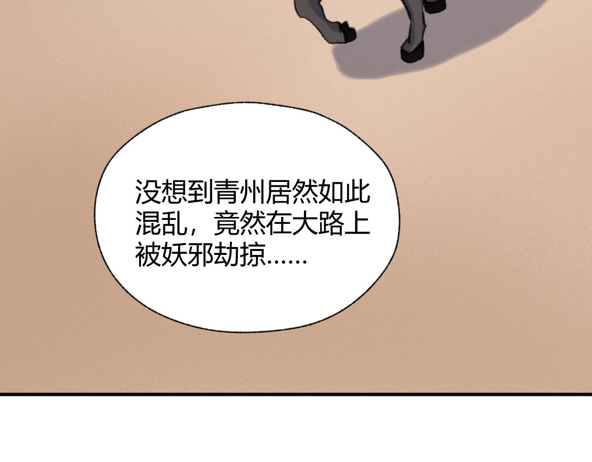 029 路遇危急斩妖邪79