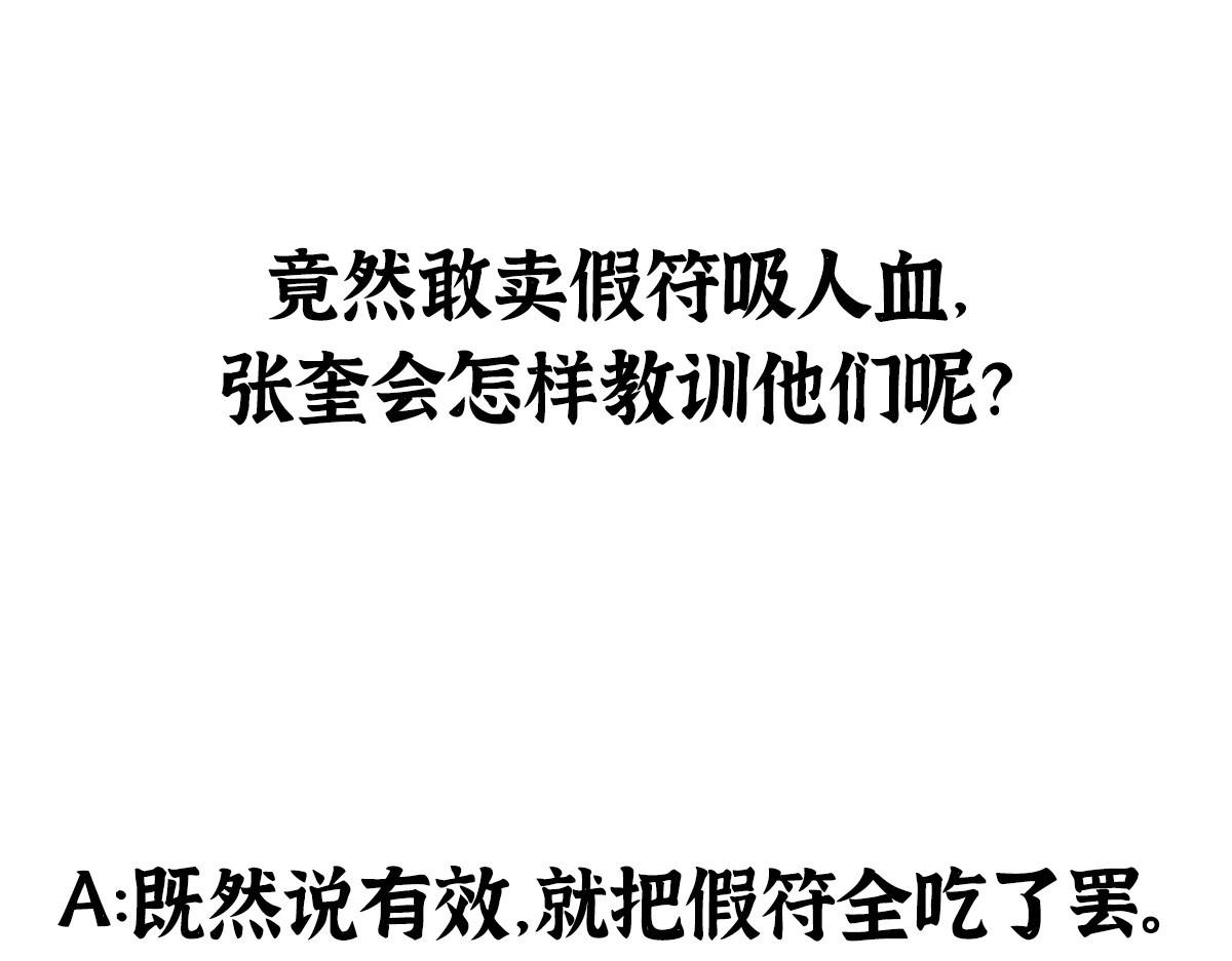 076芦城假道啖人血102