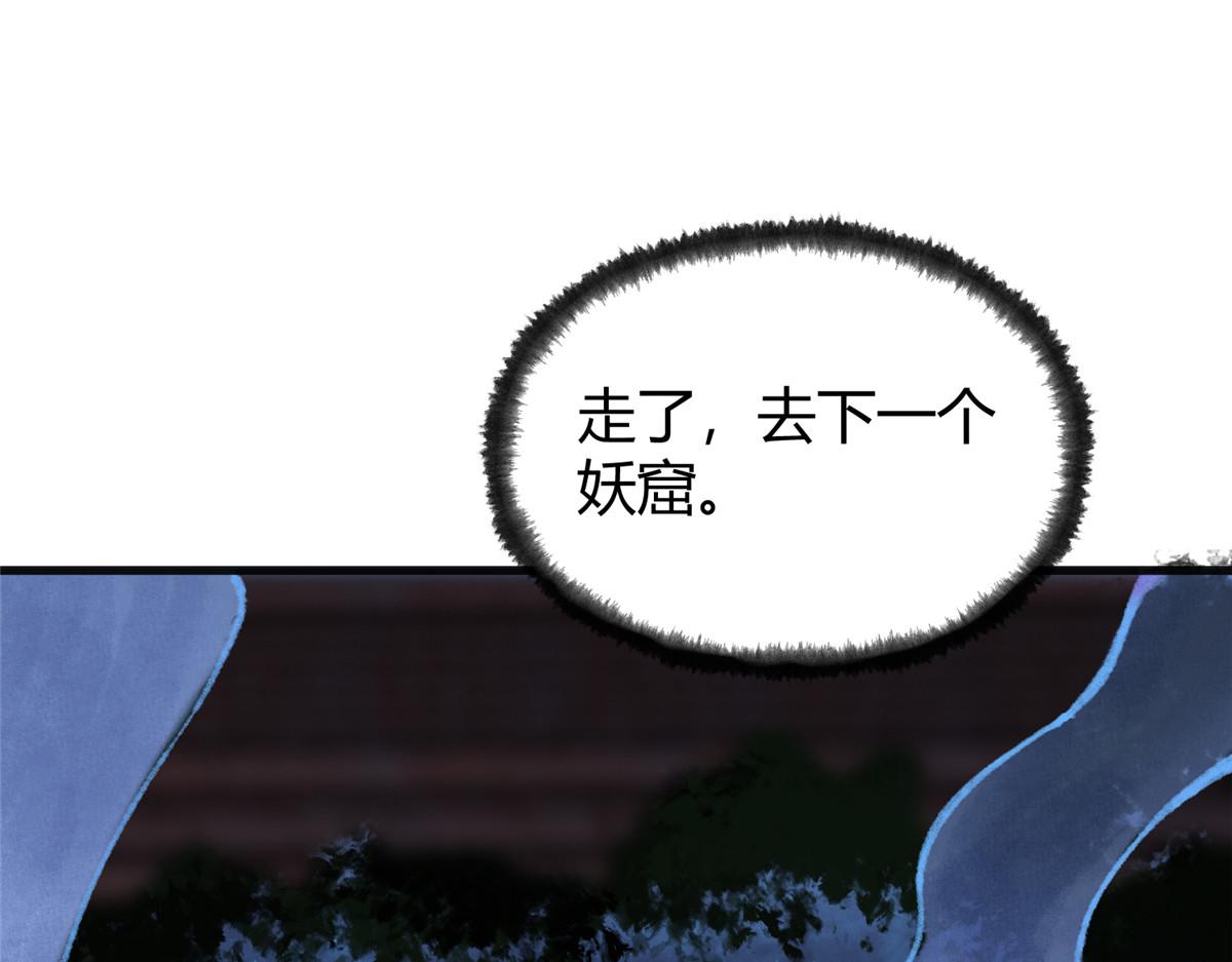 075黑雾斗法除妖魔78