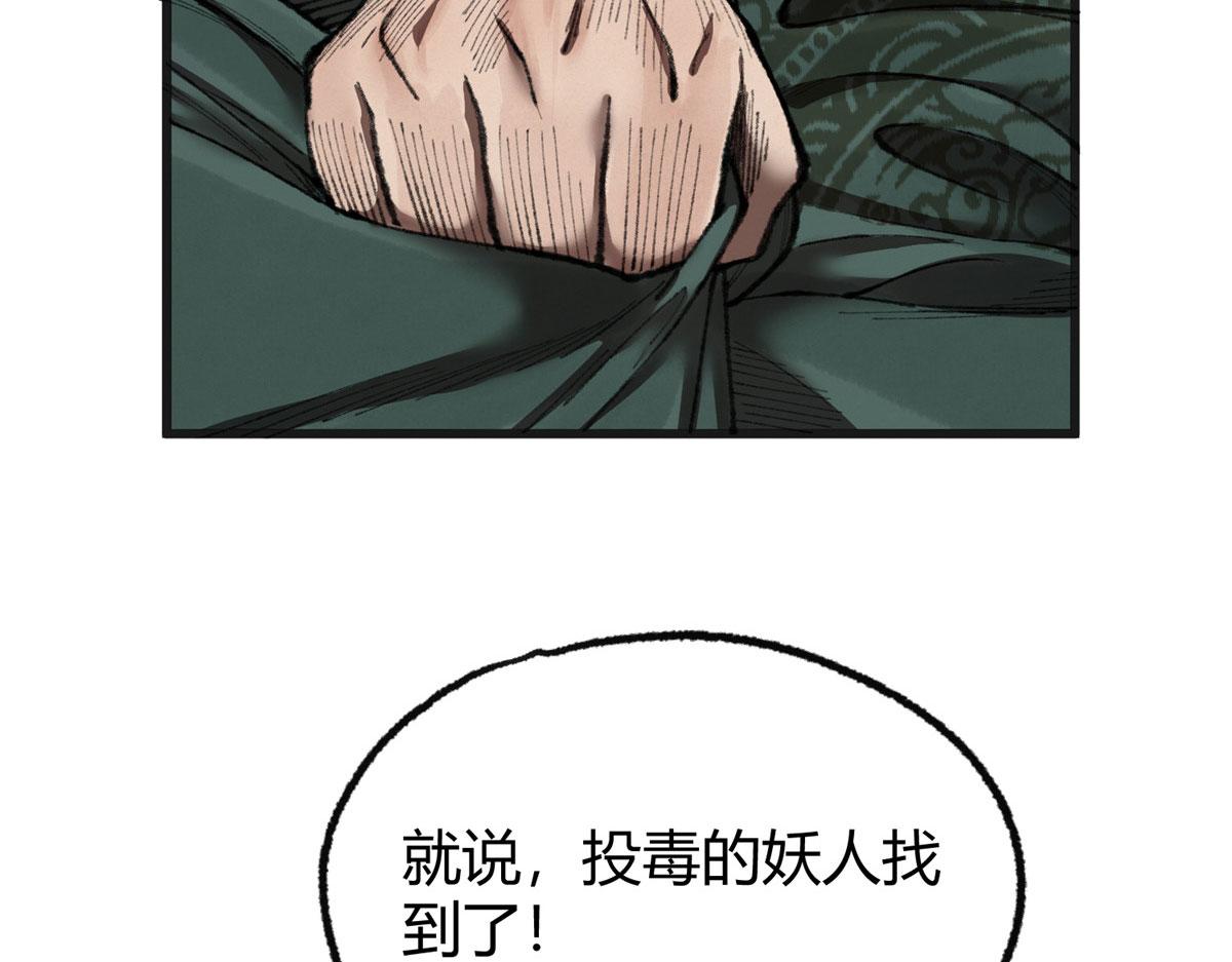078奸人诬陷斗钦天54