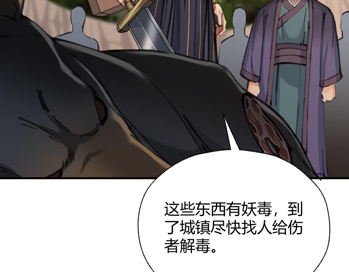 029 路遇危急斩妖邪65