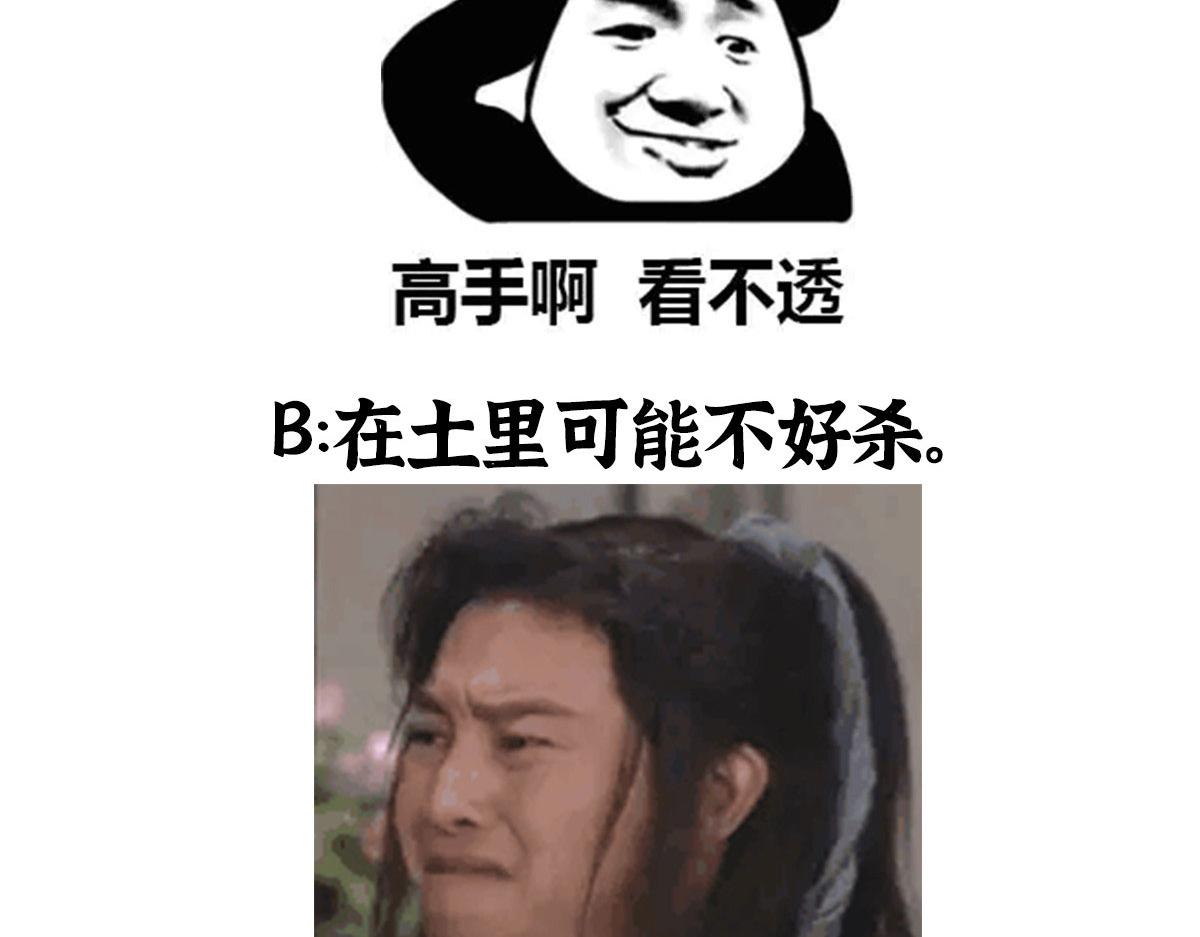 086 浑身解数斗老怪111