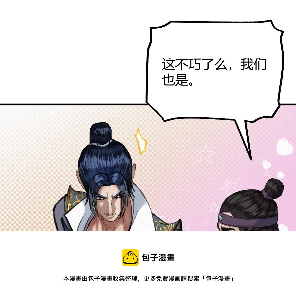 029 路遇危急斩妖邪72