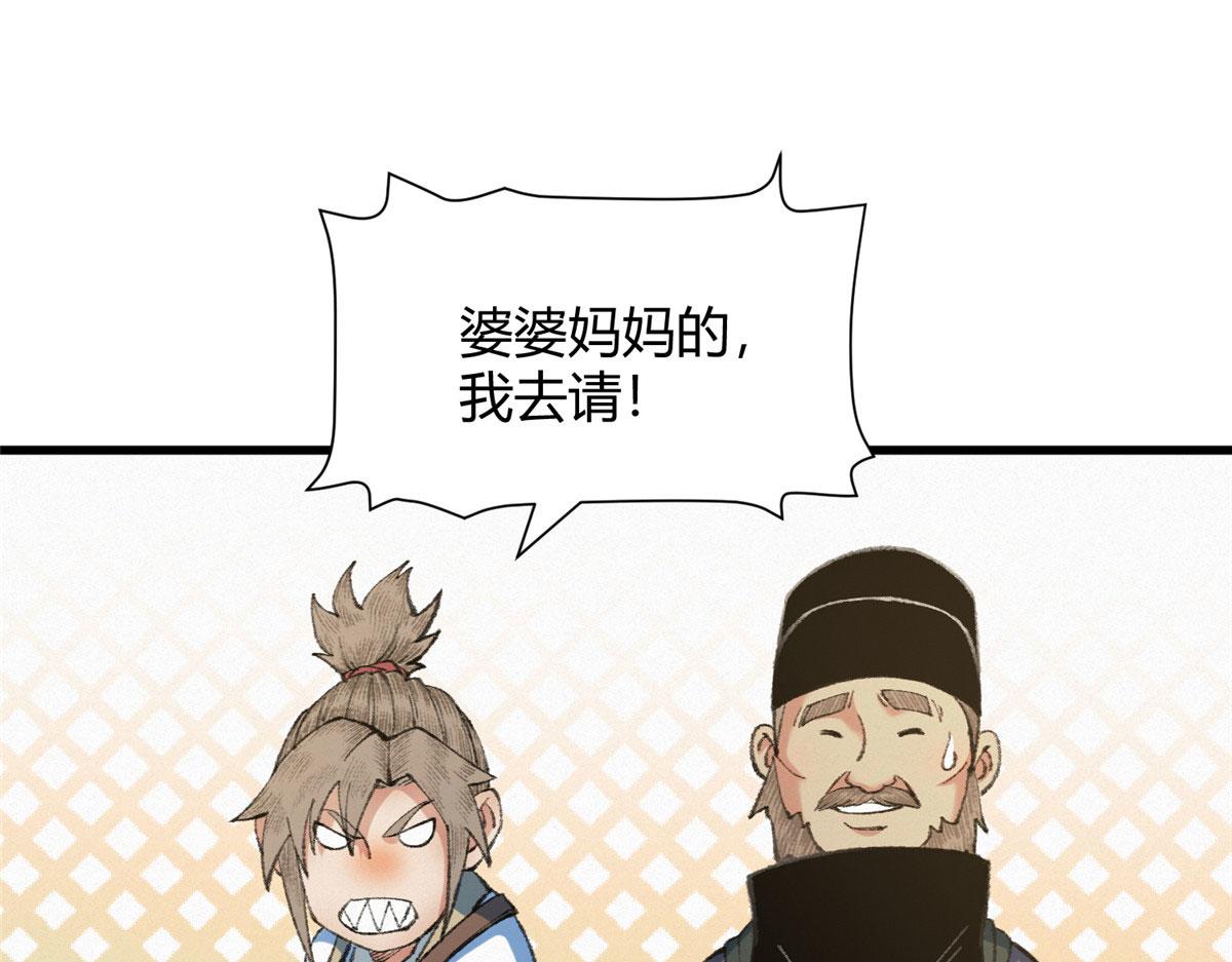 082各自行动除恶妖60