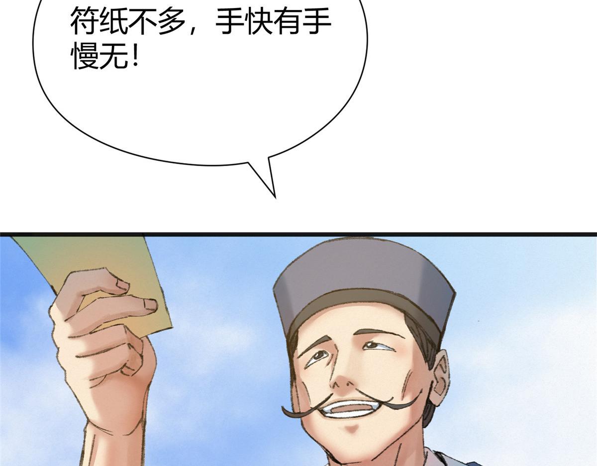 076芦城假道啖人血81