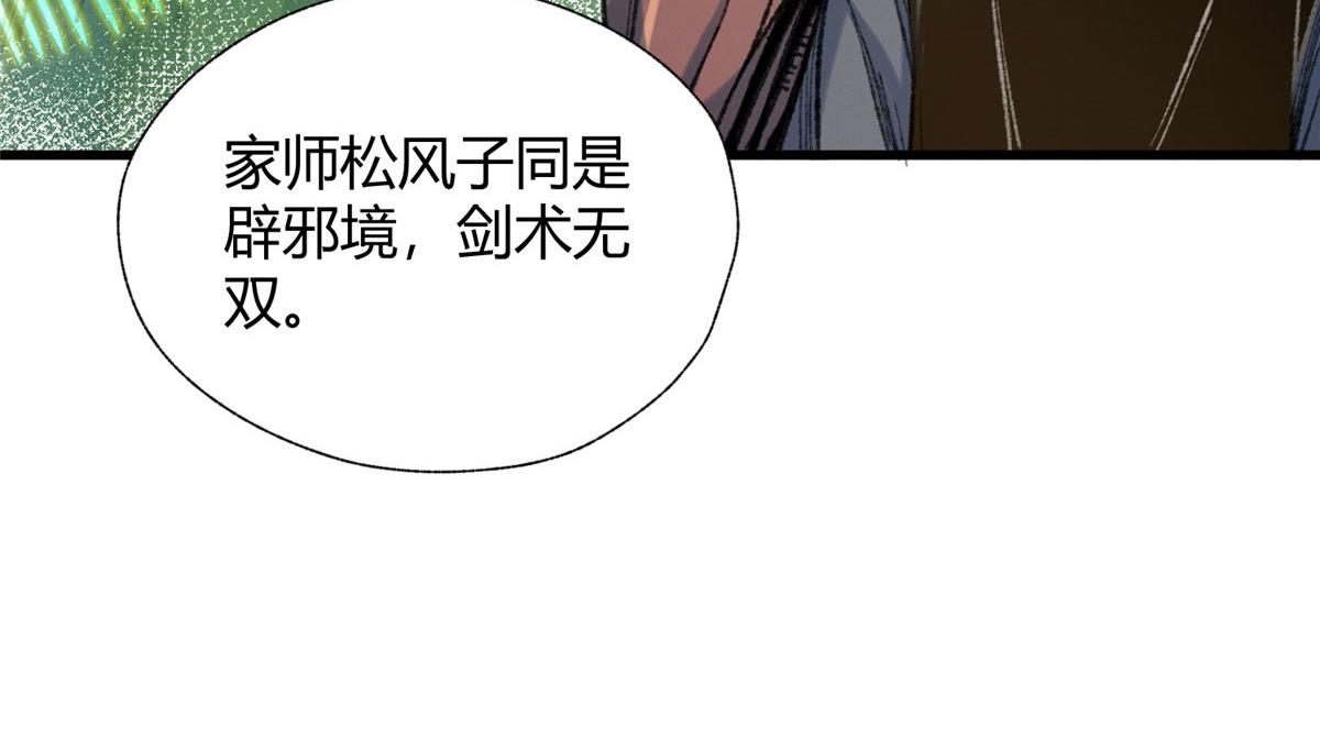 082各自行动除恶妖59