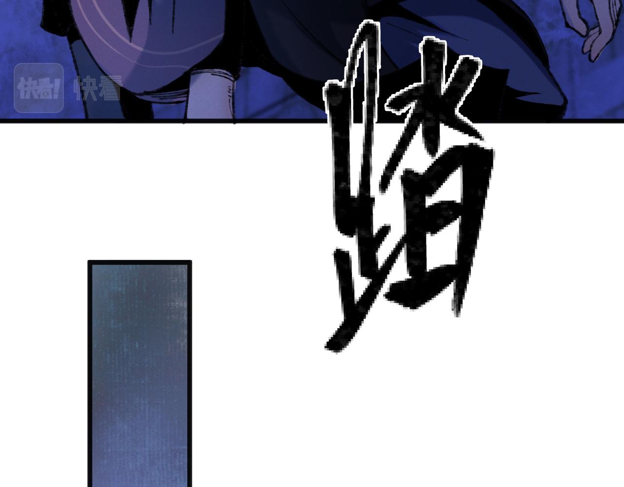 079河王祠内怪异显69