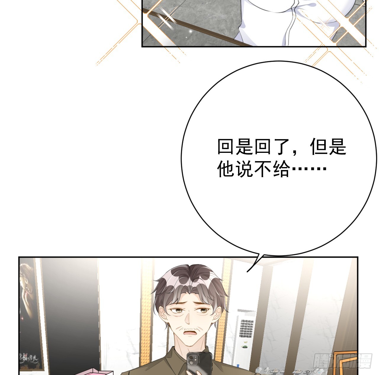 72 搞臭他的名声29