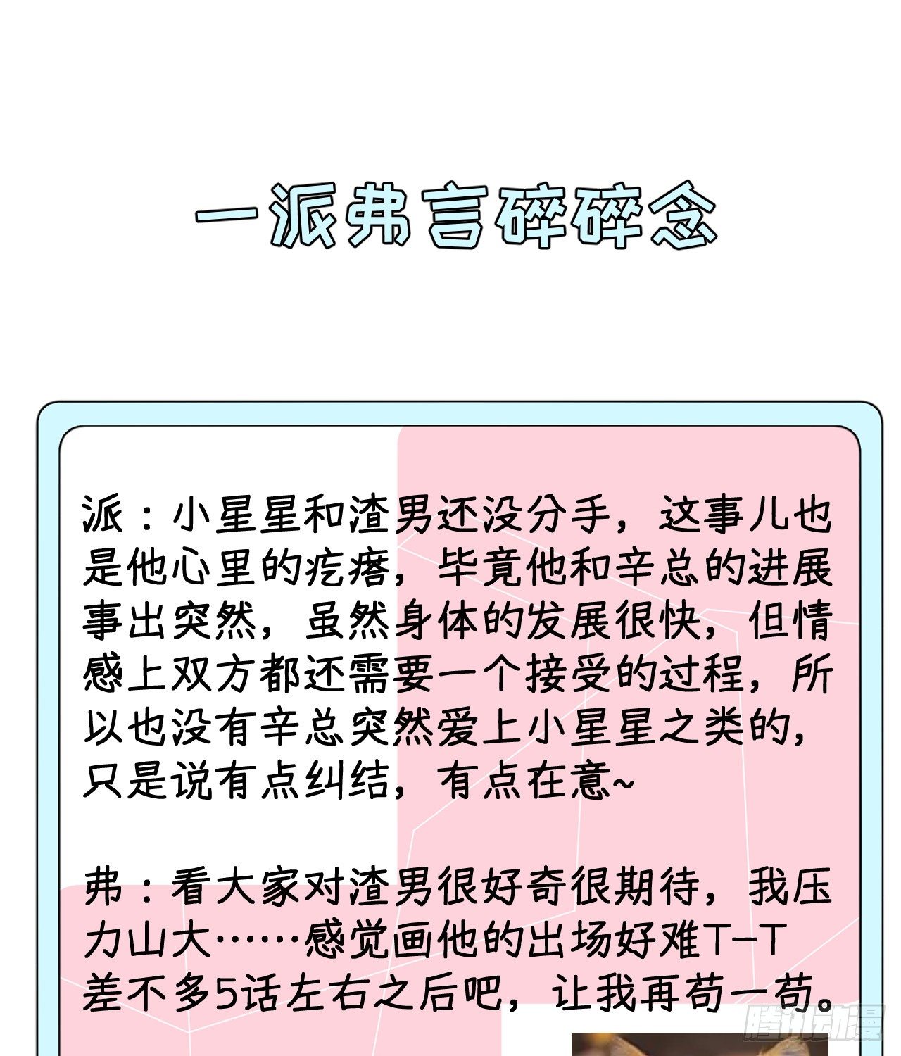 14 辛煜川的绯闻60