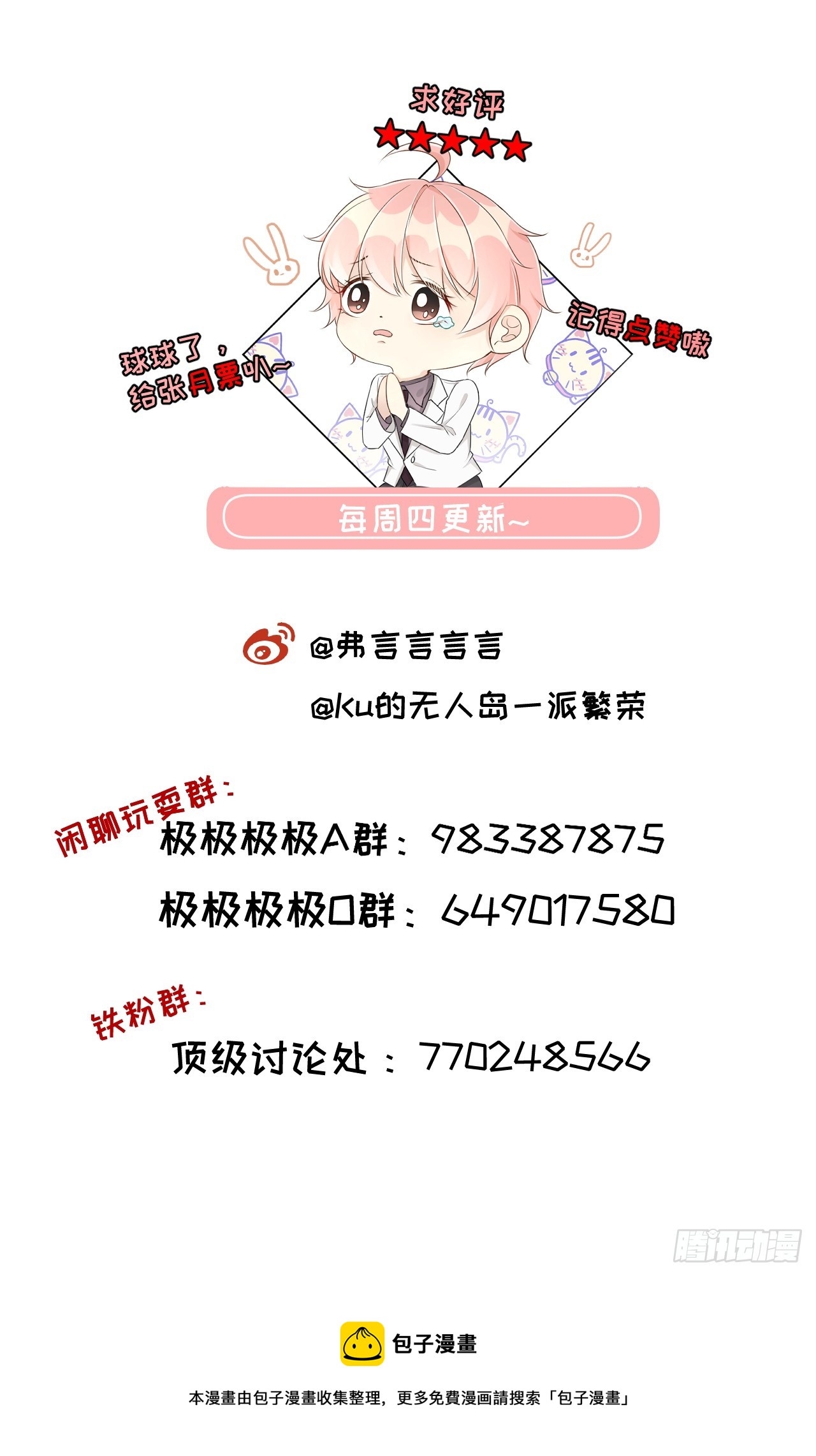 69 星灿vs辛总、正面交锋？67