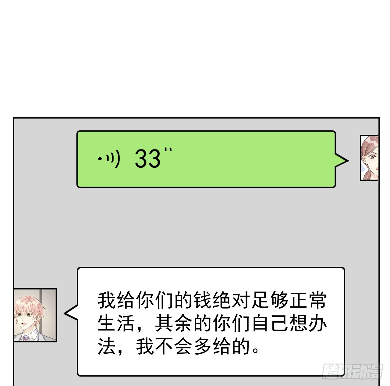 72 搞臭他的名声32