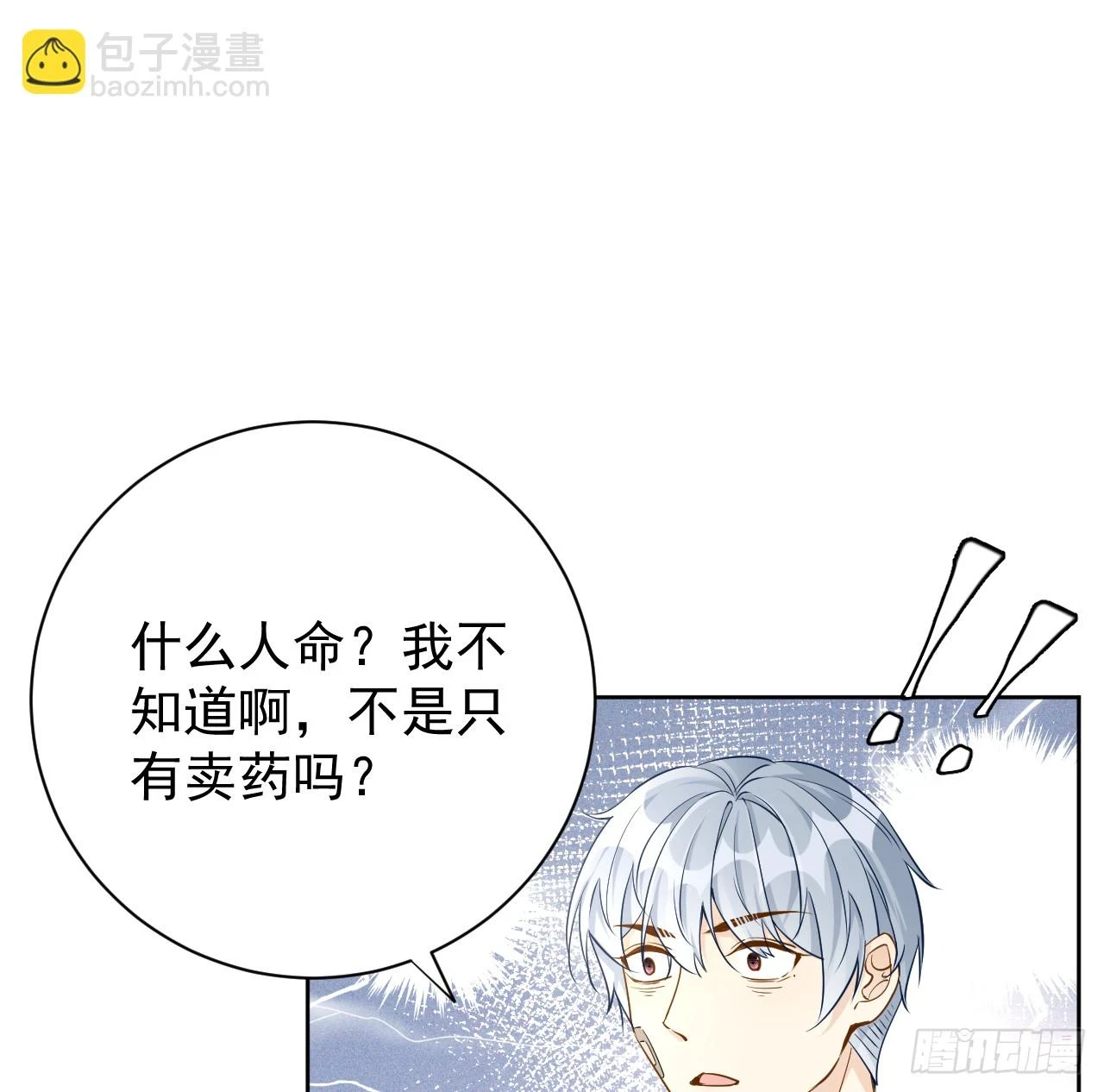 78 谁是卧底19