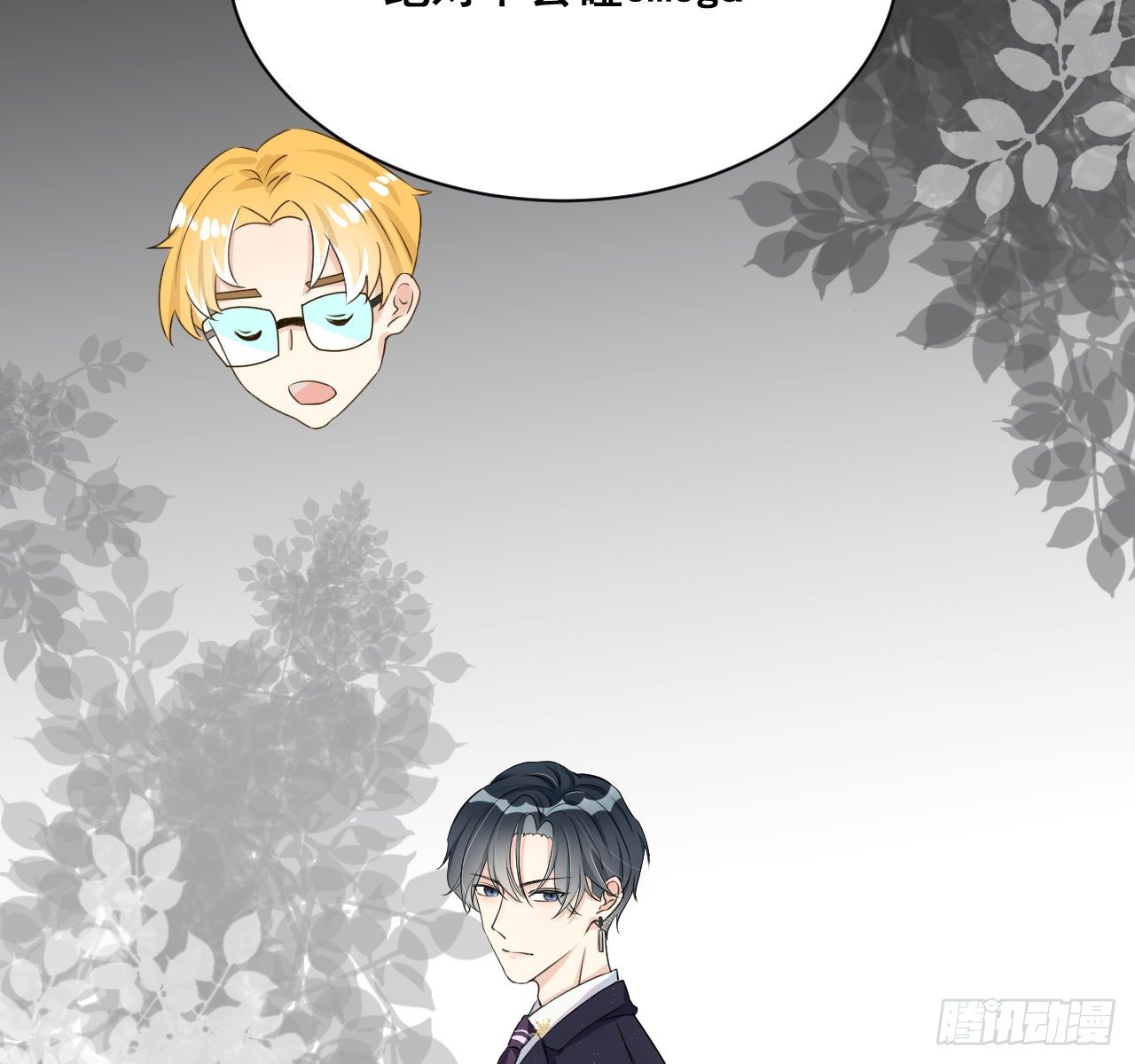 02 只有我是Omega24