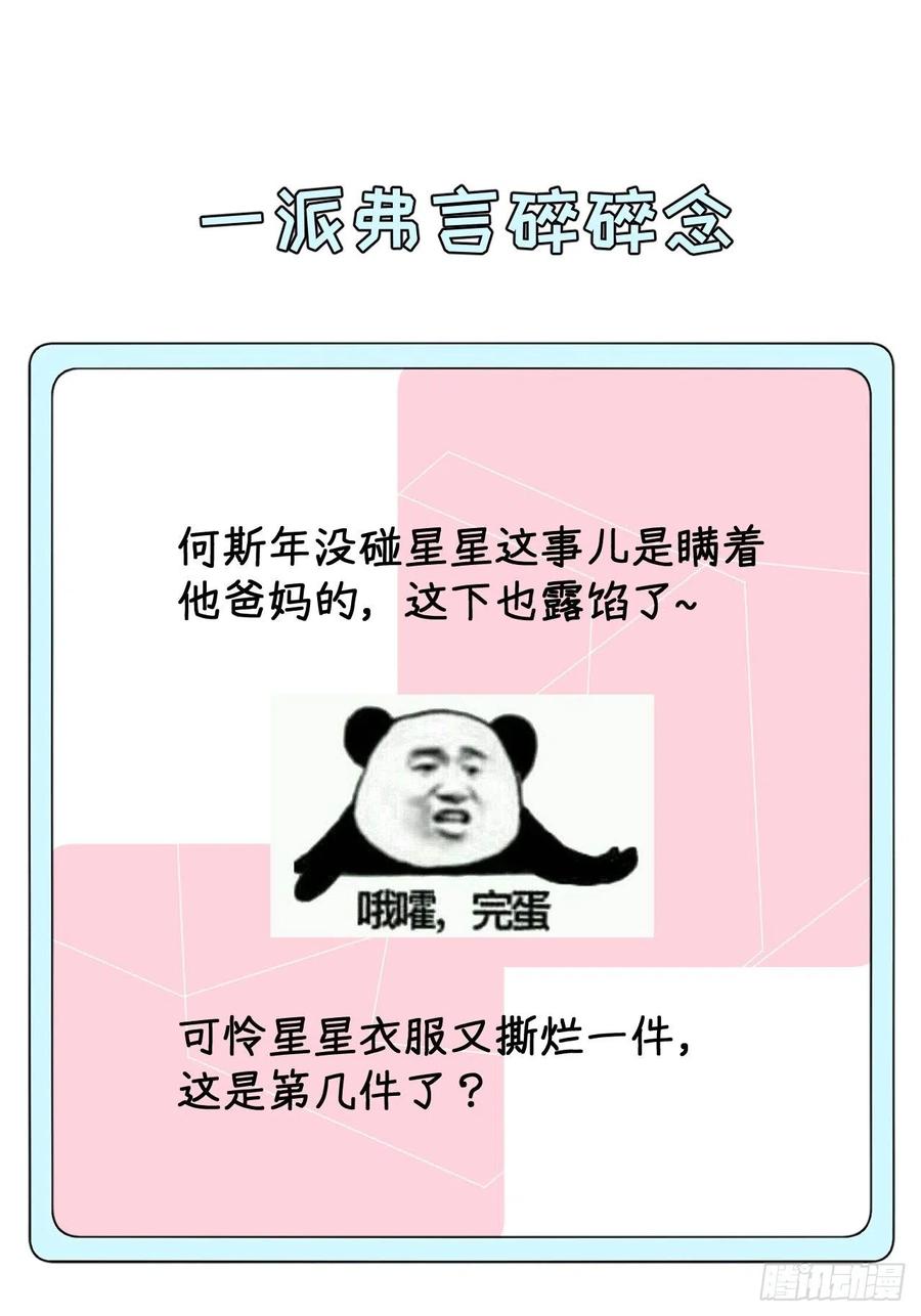25 星灿拒婚82