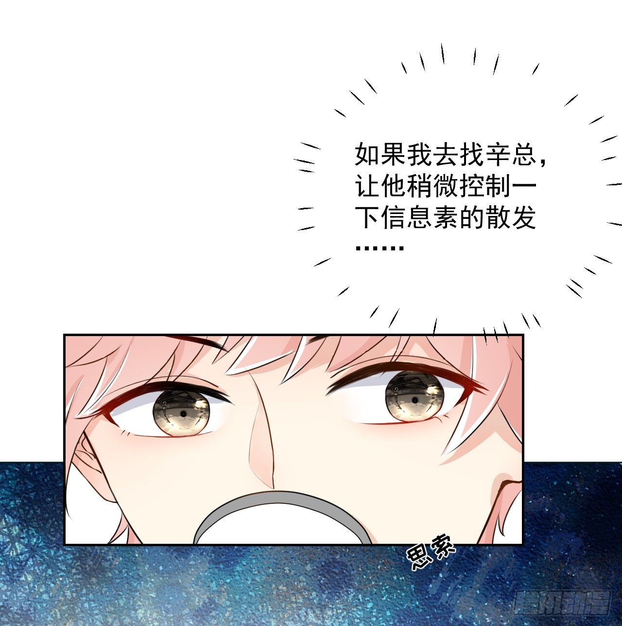 02 只有我是Omega28