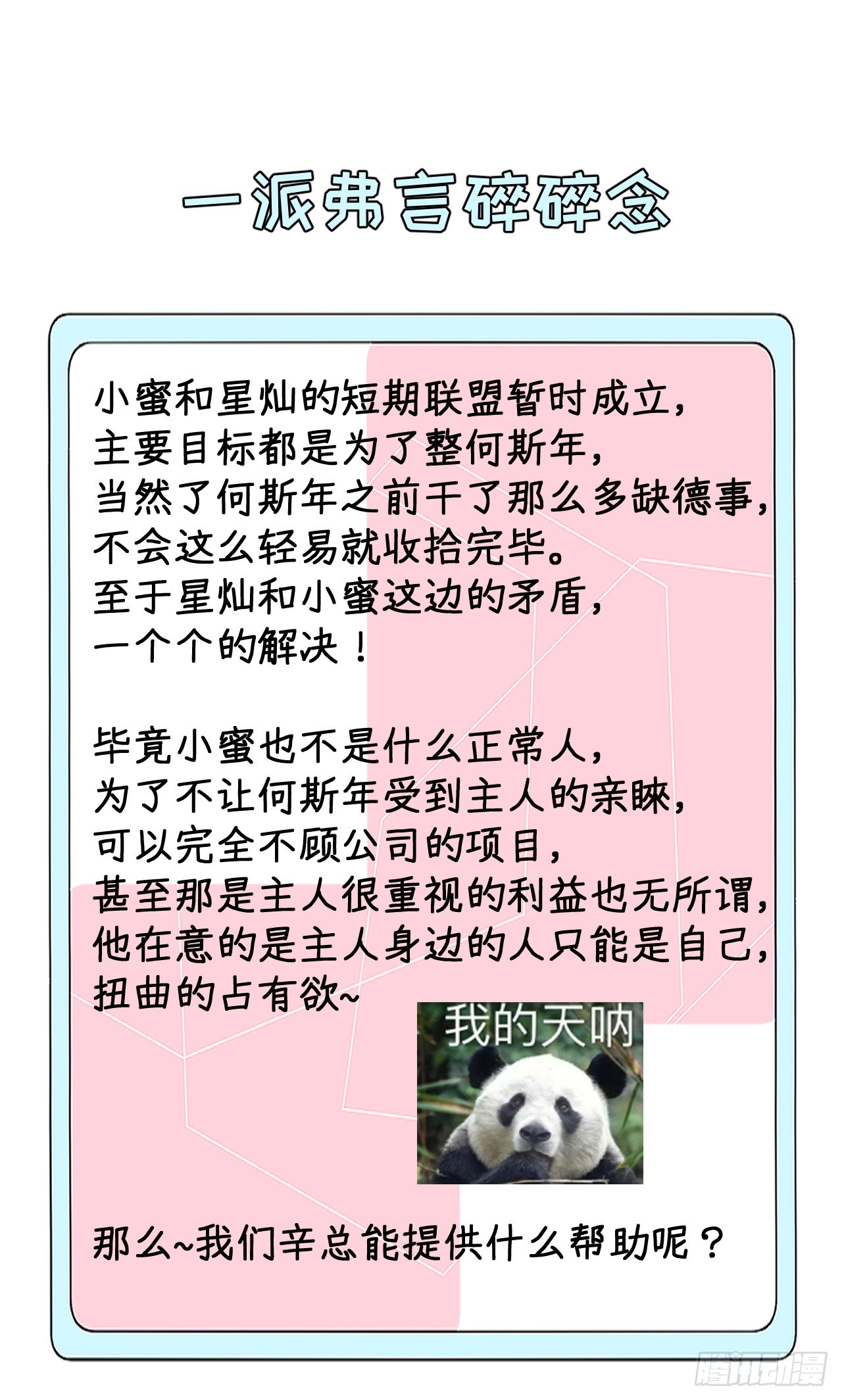59 与小蜜结盟73