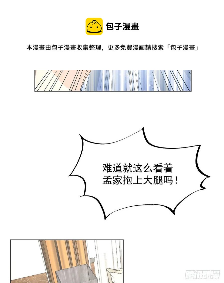 27 不能让孟家好过！52