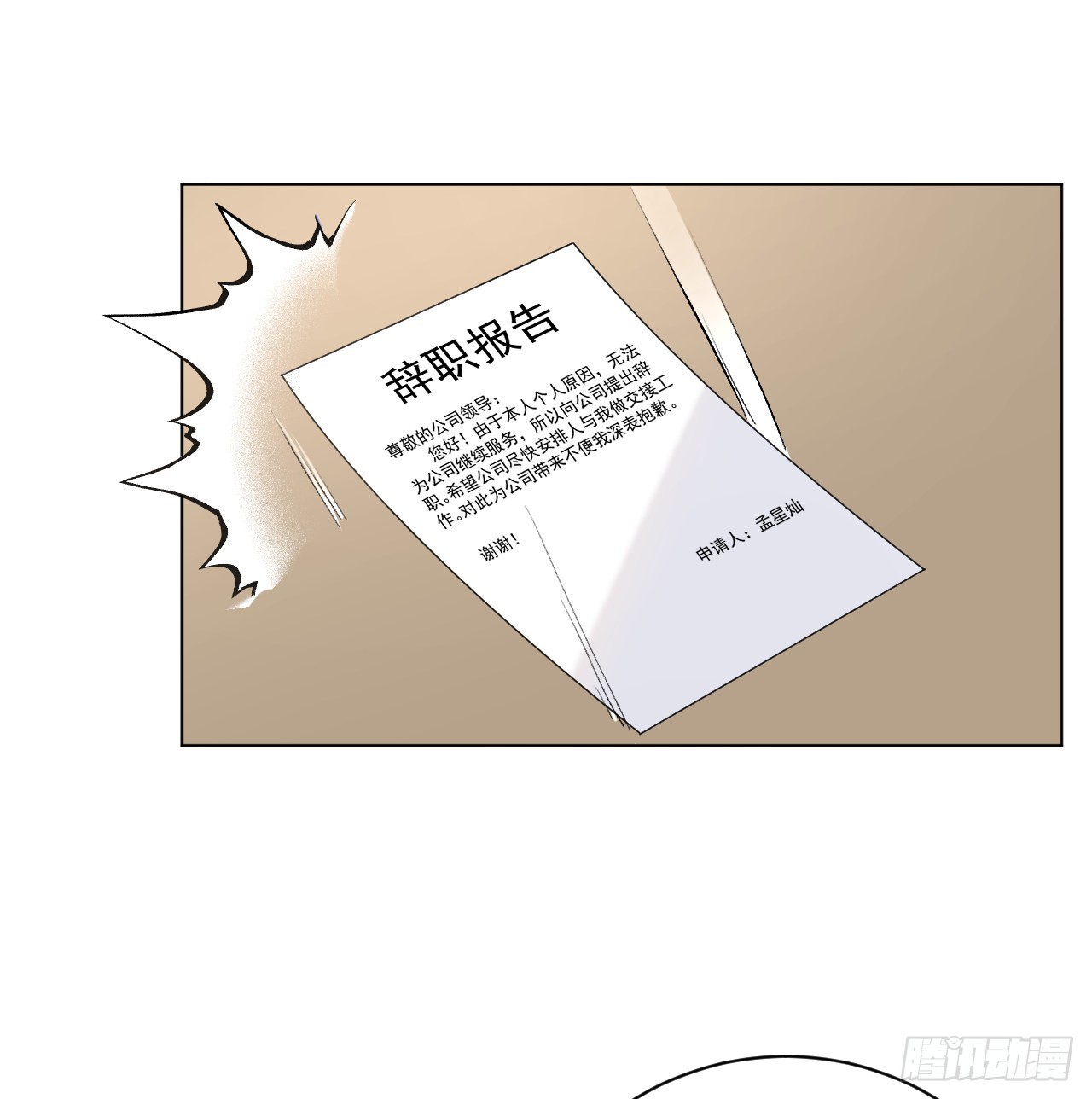 55星灿辞职46