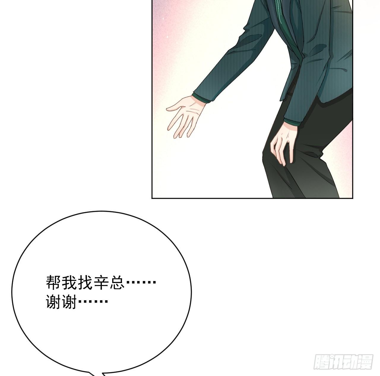 06 轻信的代价3