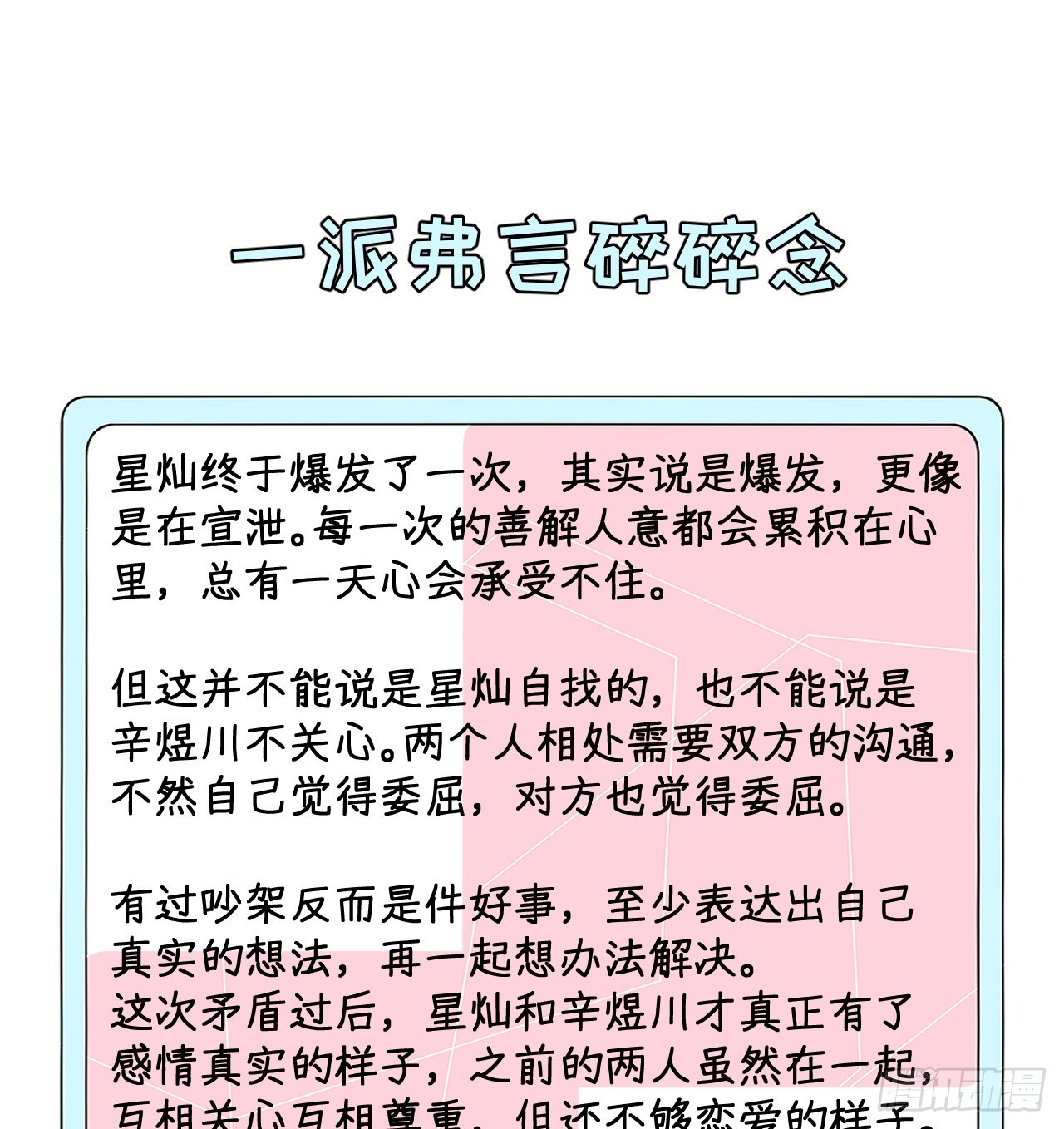 48第一次争吵75