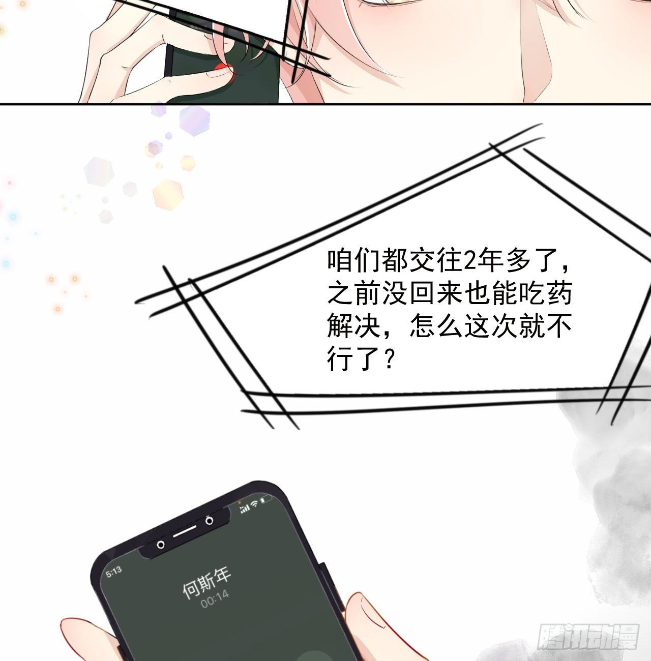 01 果然不检点6