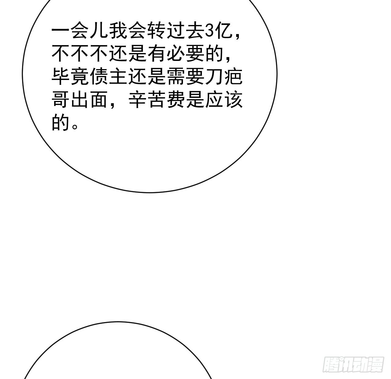 61 坑爹的何斯年18