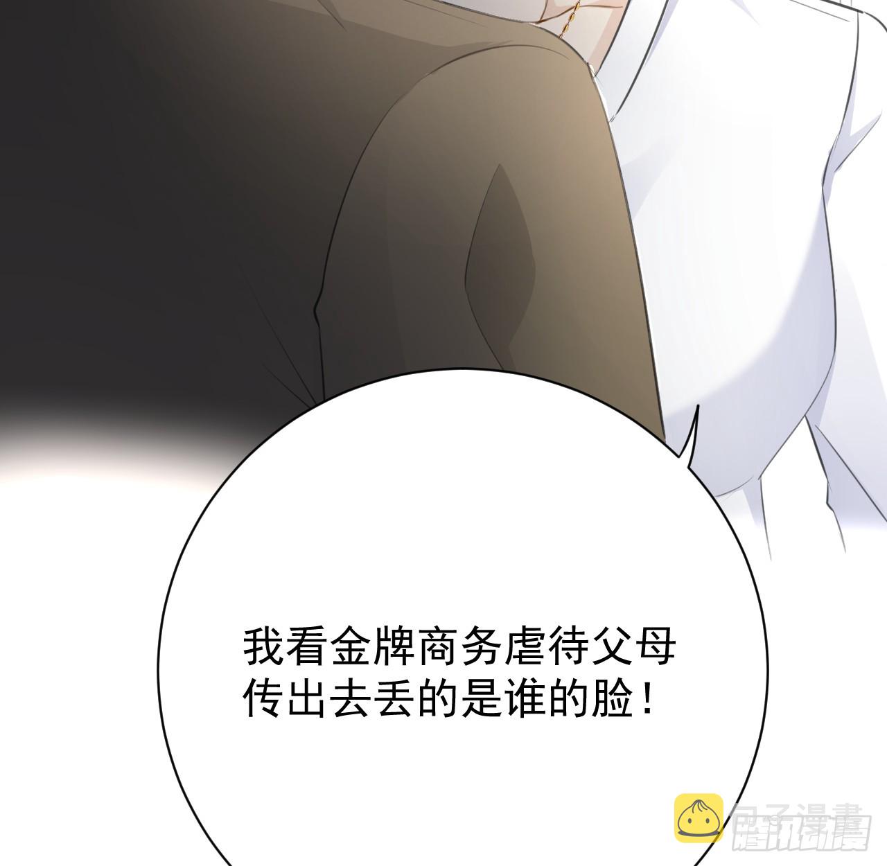 72 搞臭他的名声38