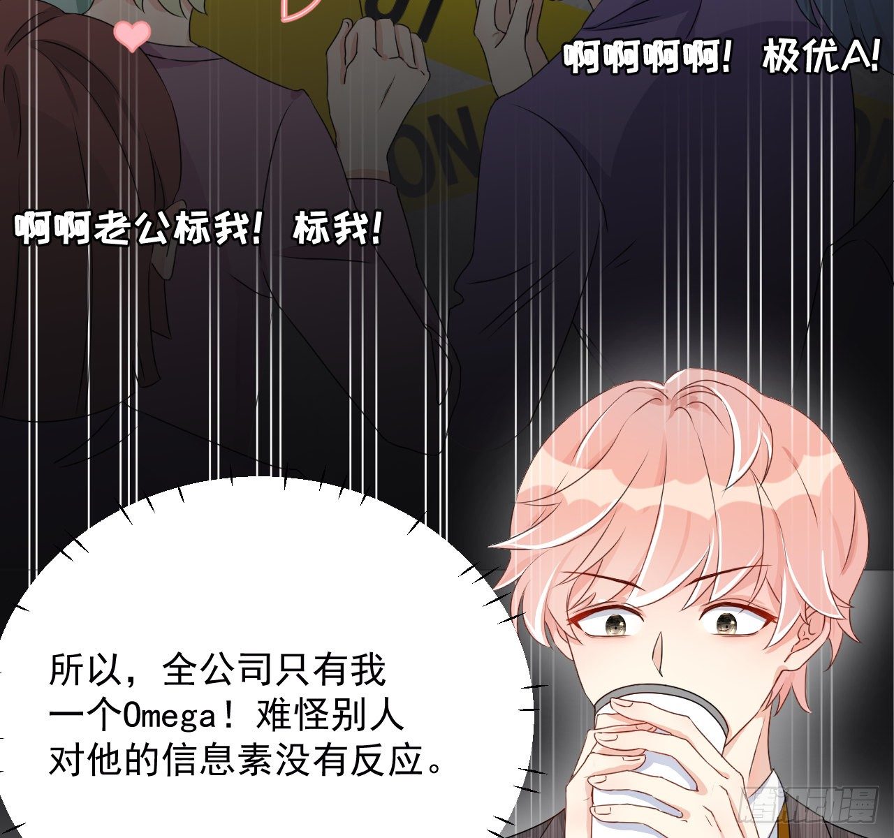 02 只有我是Omega26
