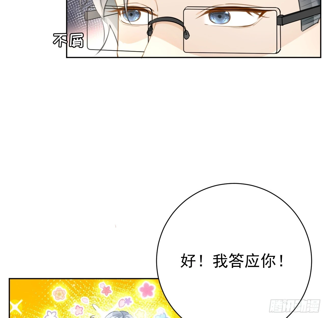 77 黄雀在后29