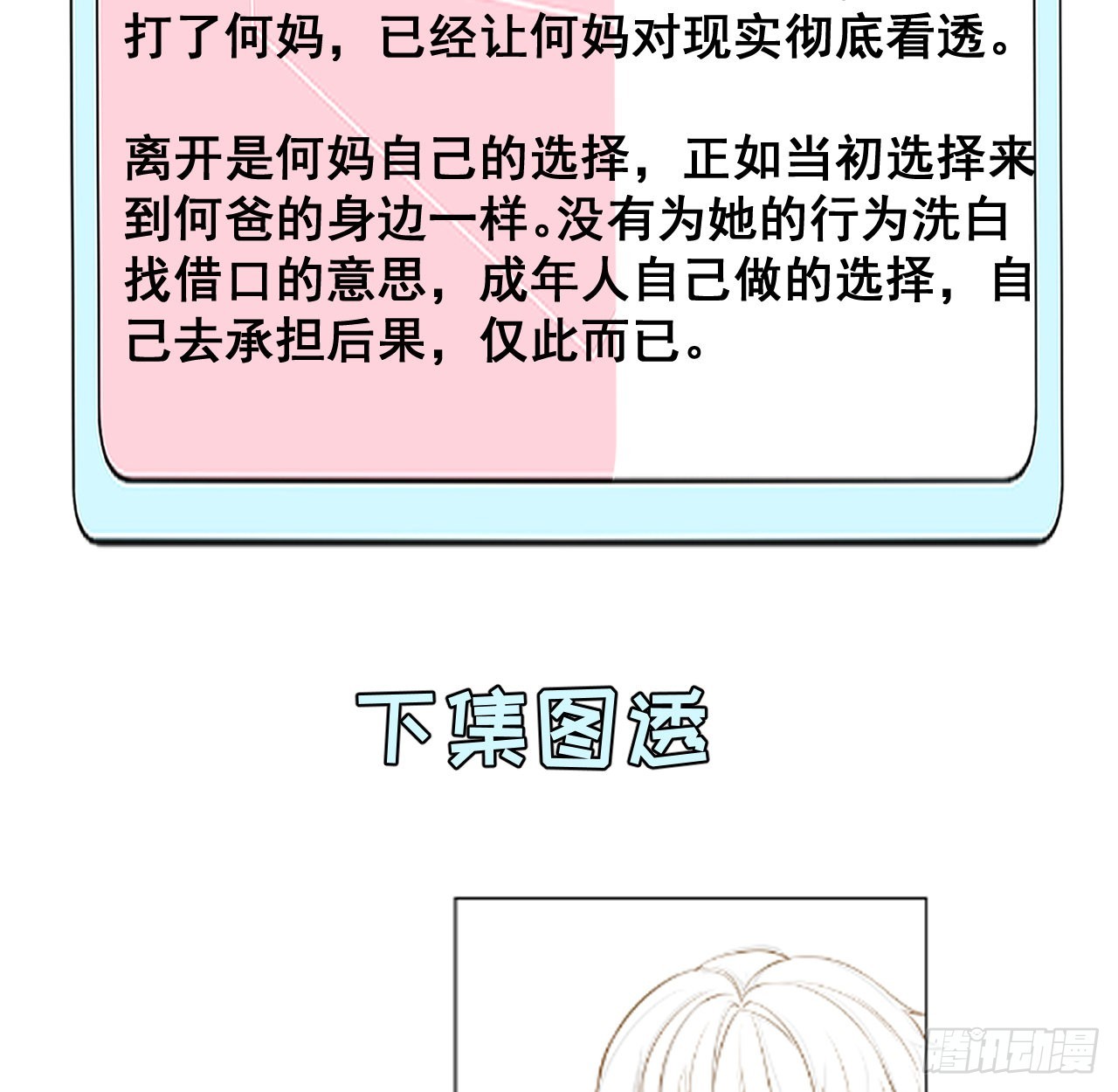 63 大难临头妈先飞78