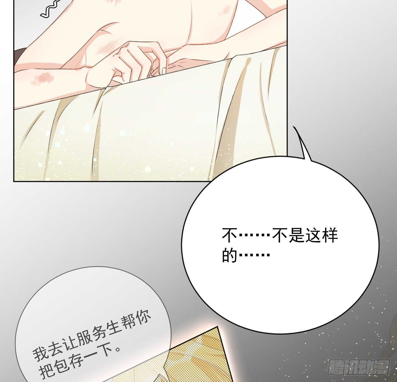 07 他居然慌了29