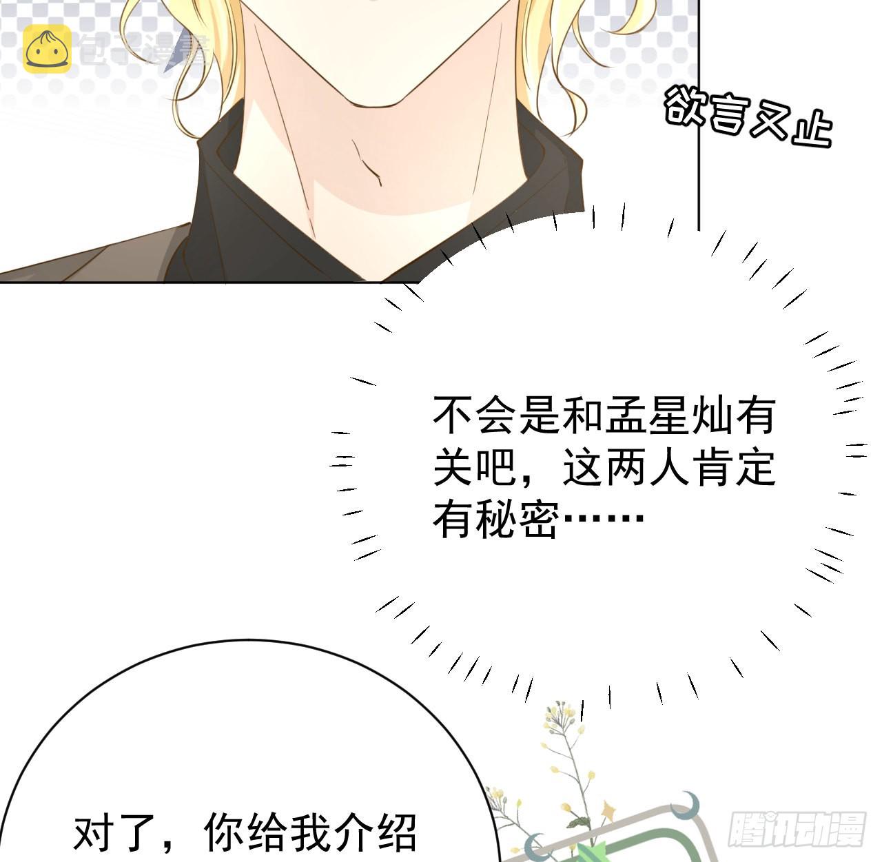 59 与小蜜结盟68