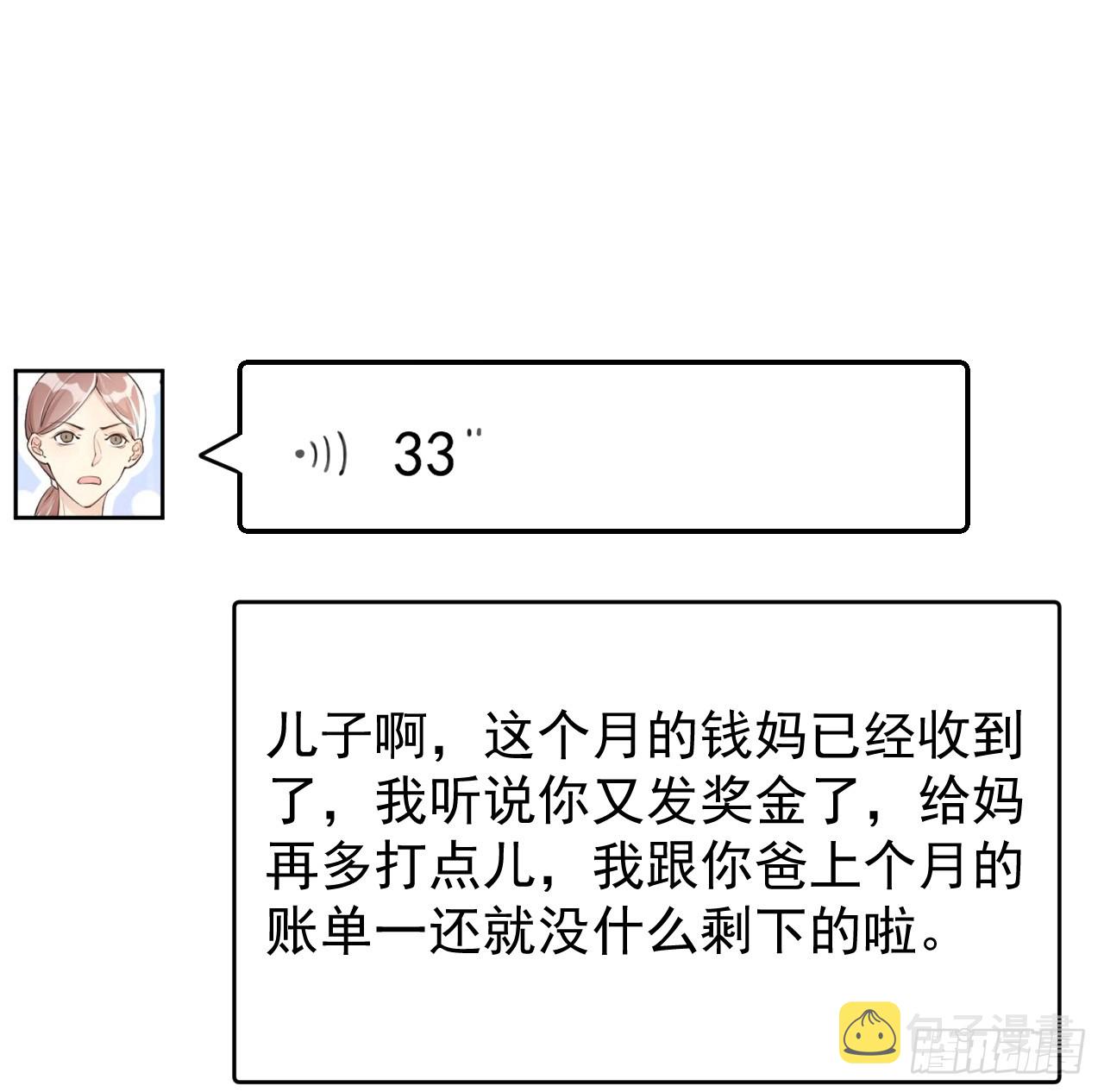 72 搞臭他的名声21