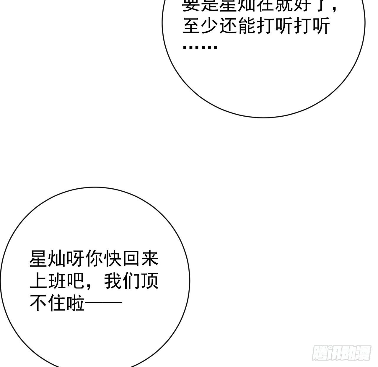 55星灿辞职29