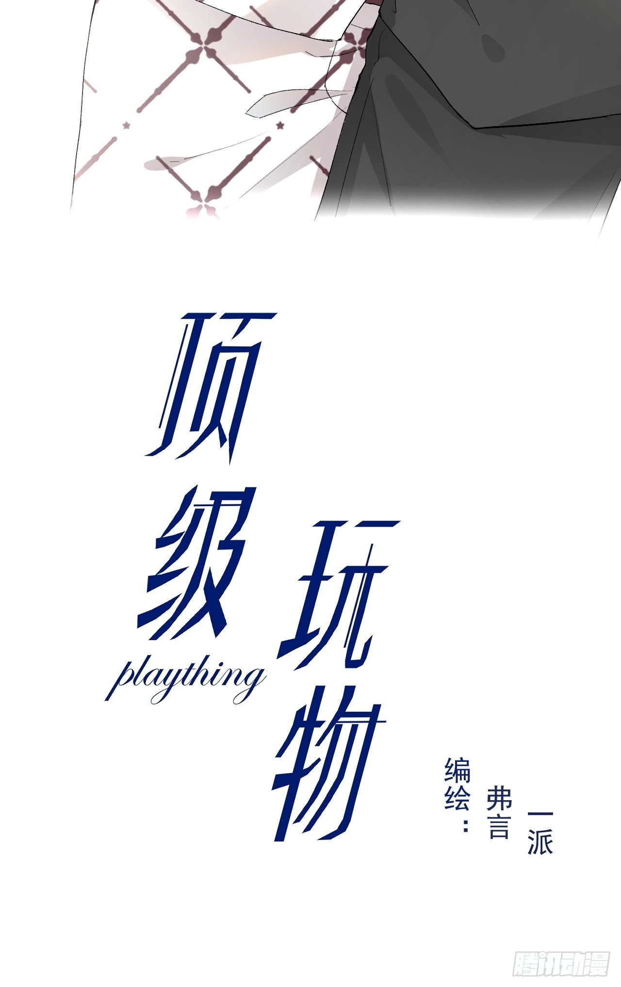 60 借我一个亿！（含贺图）1
