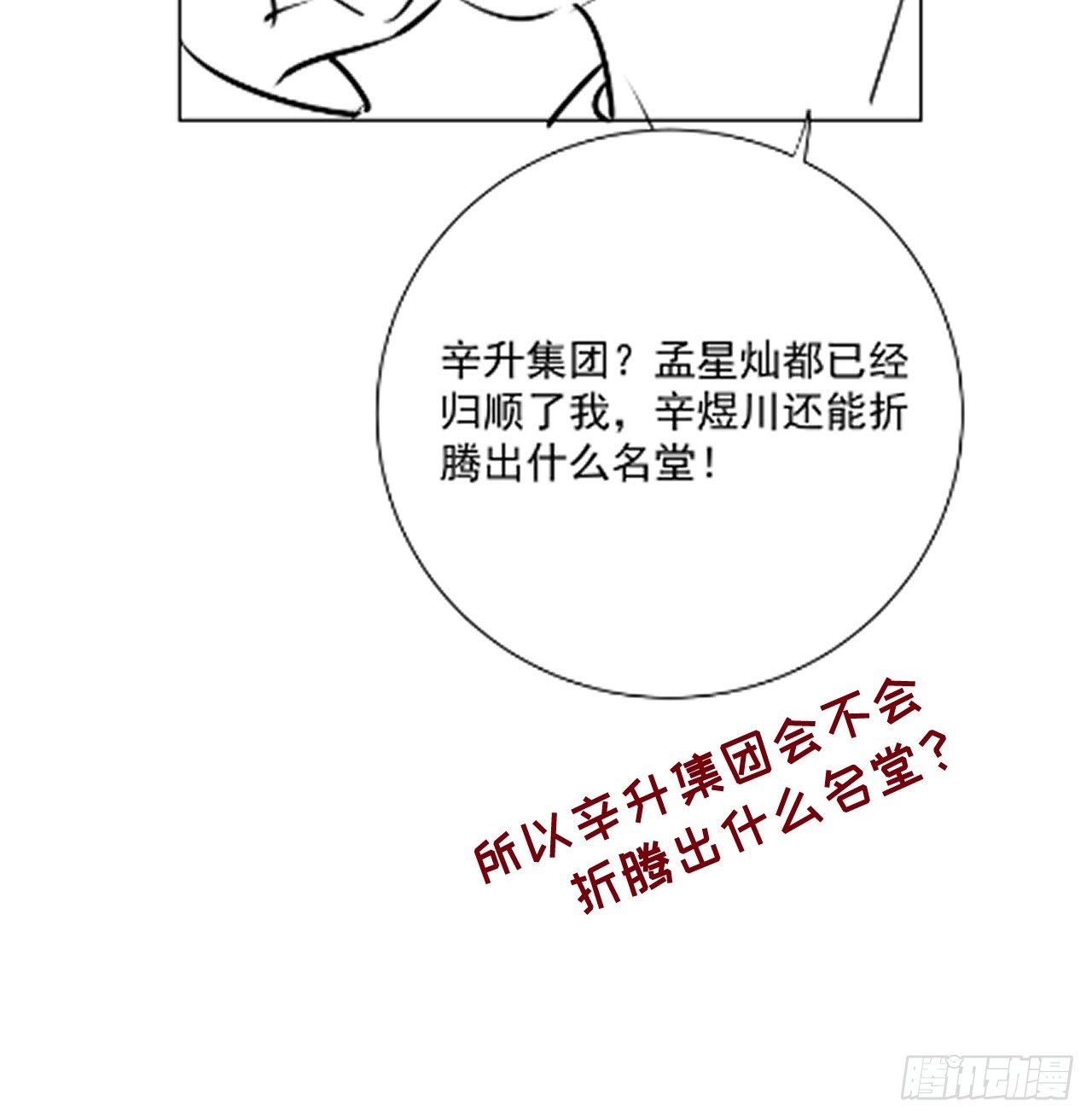 69 星灿vs辛总、正面交锋？66