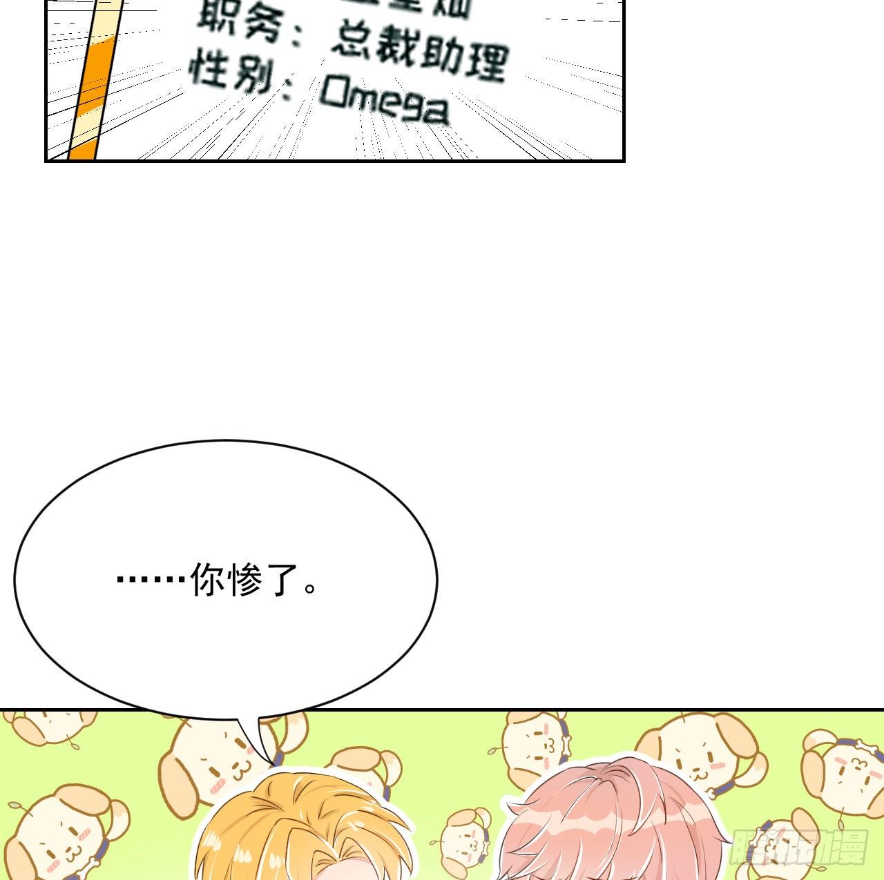 02 只有我是Omega15