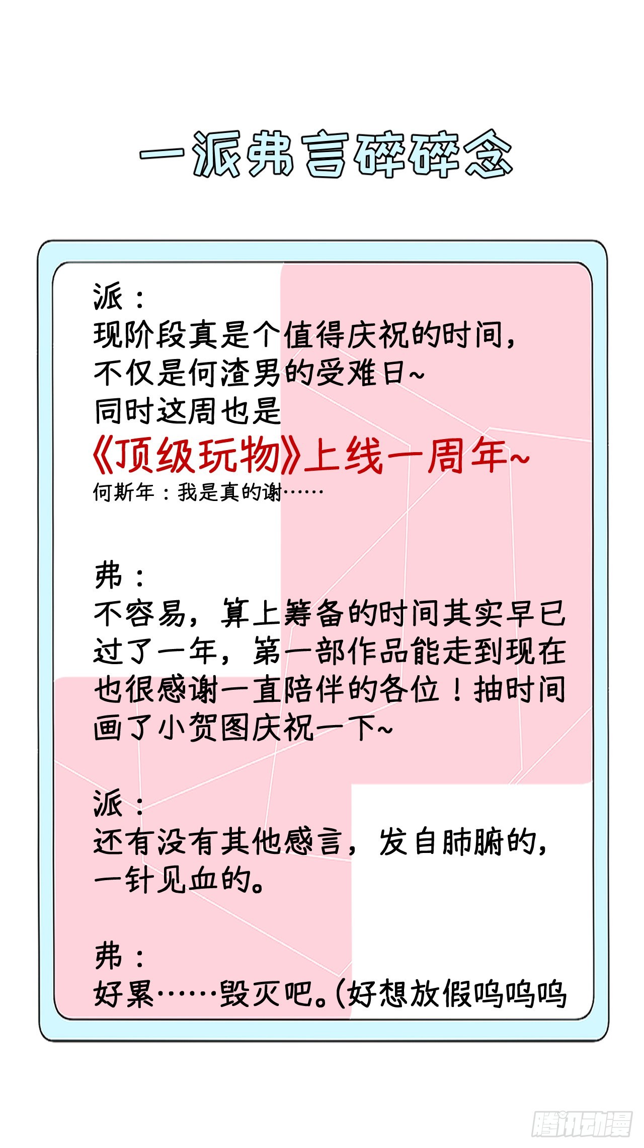 60 借我一个亿！（含贺图）65