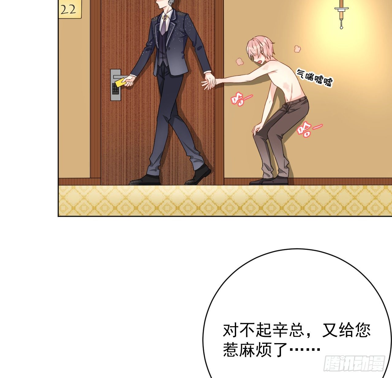 07 他居然慌了22