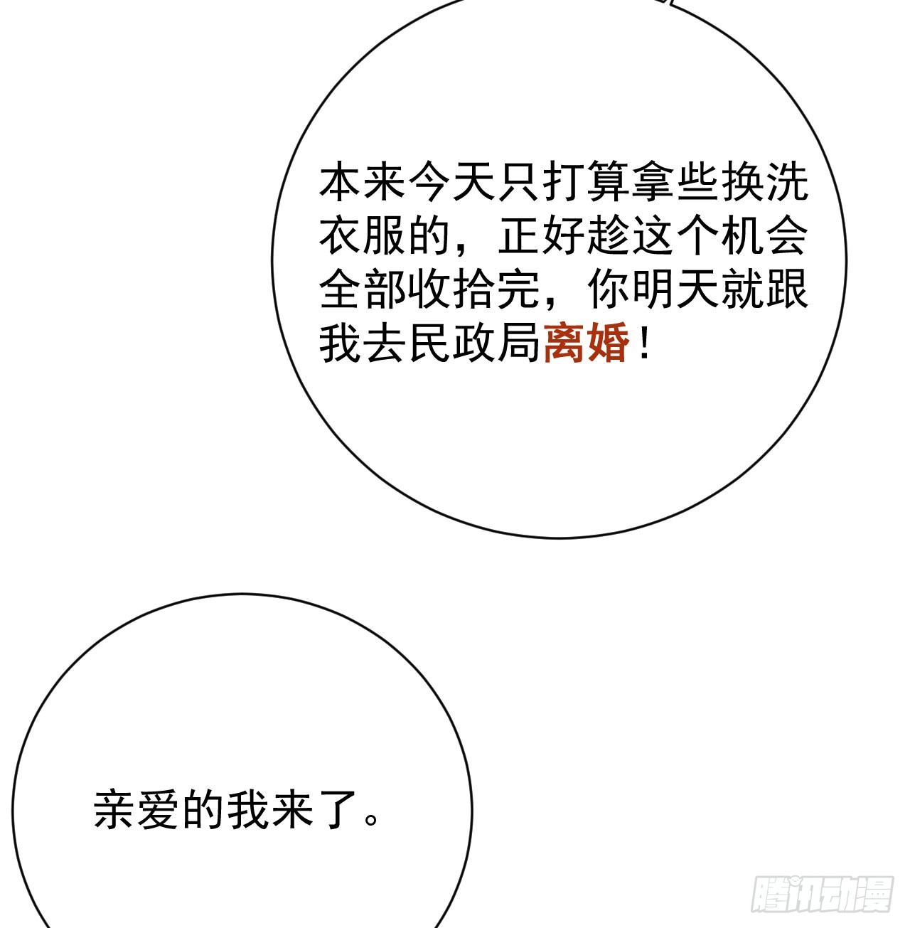63 大难临头妈先飞69