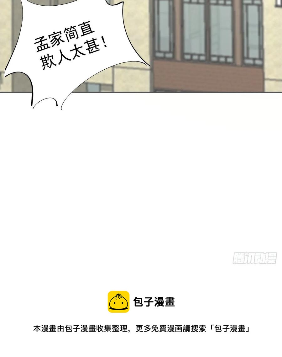 27 不能让孟家好过！44