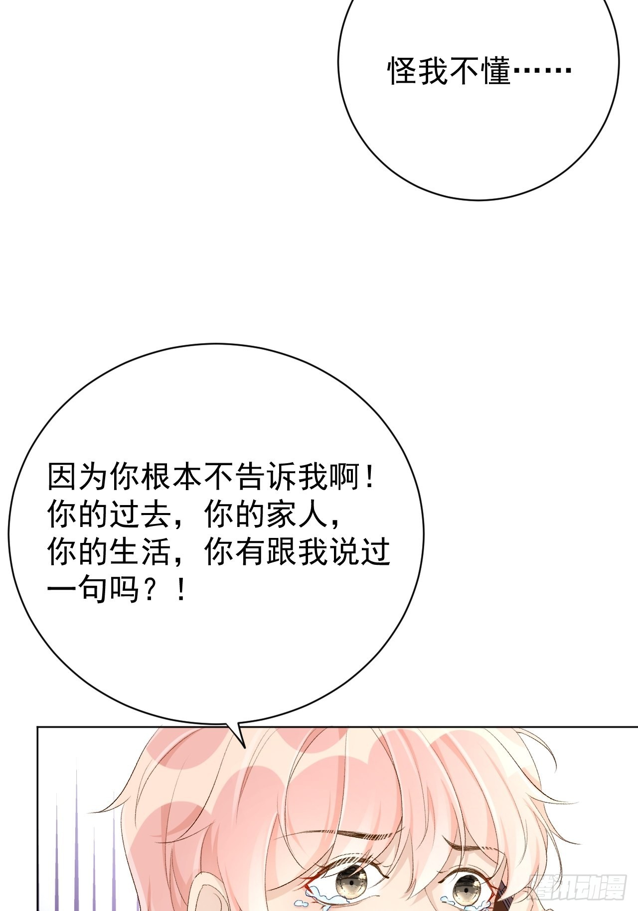48第一次争吵17