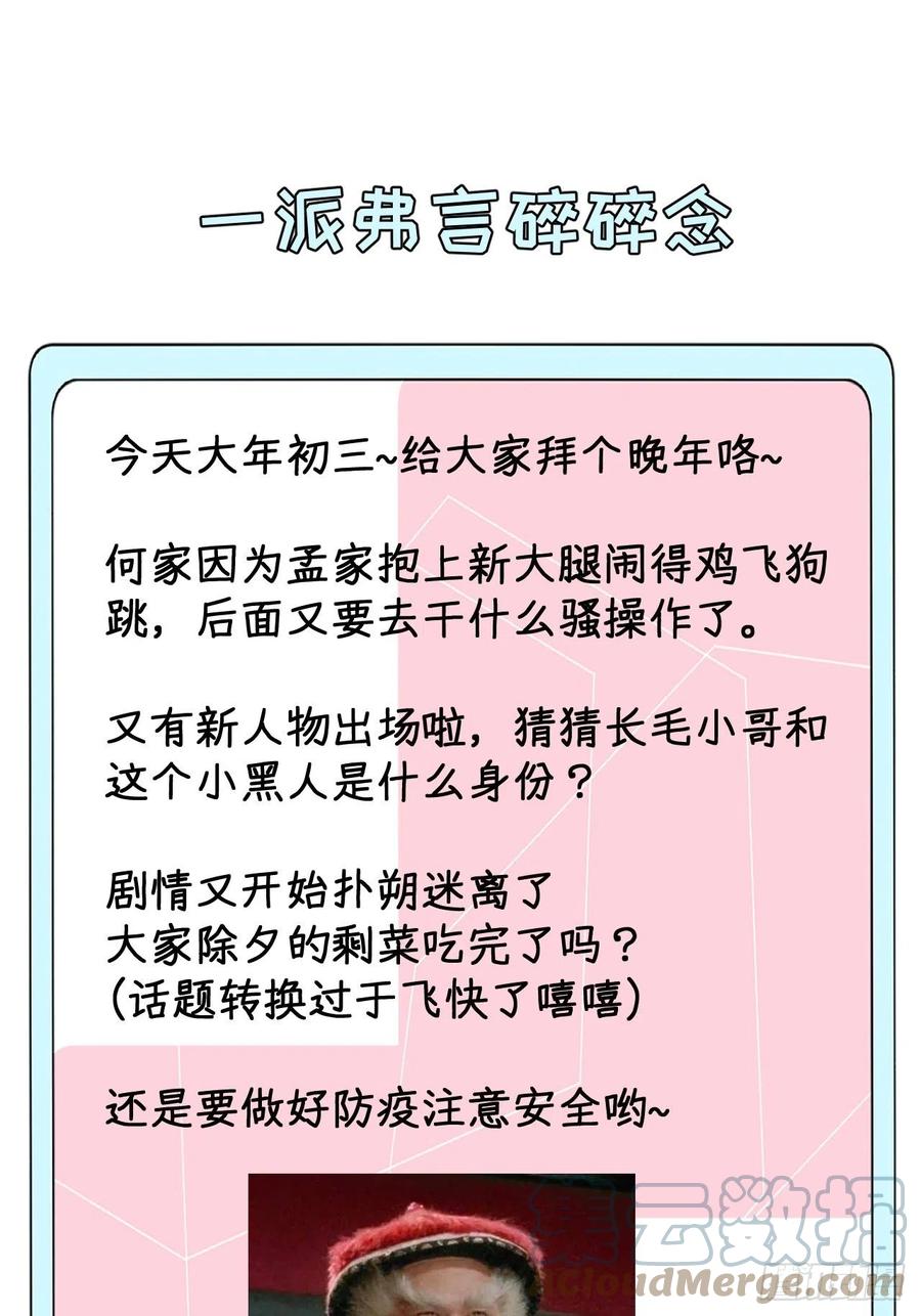 27 不能让孟家好过！75