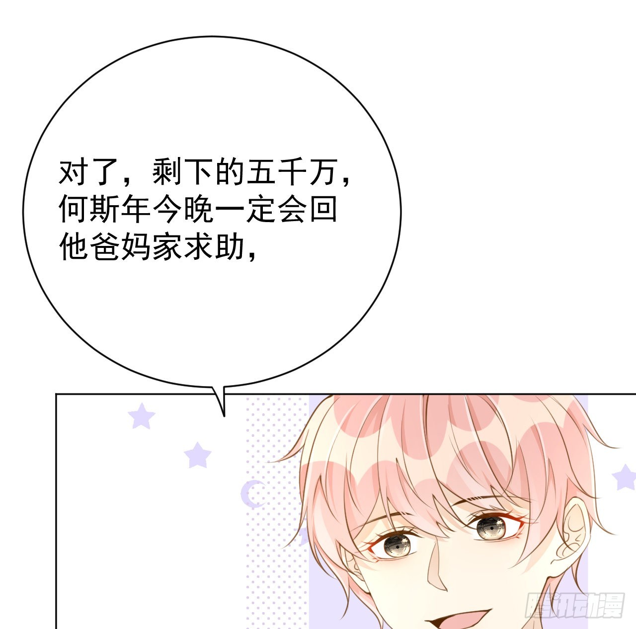 61 坑爹的何斯年52
