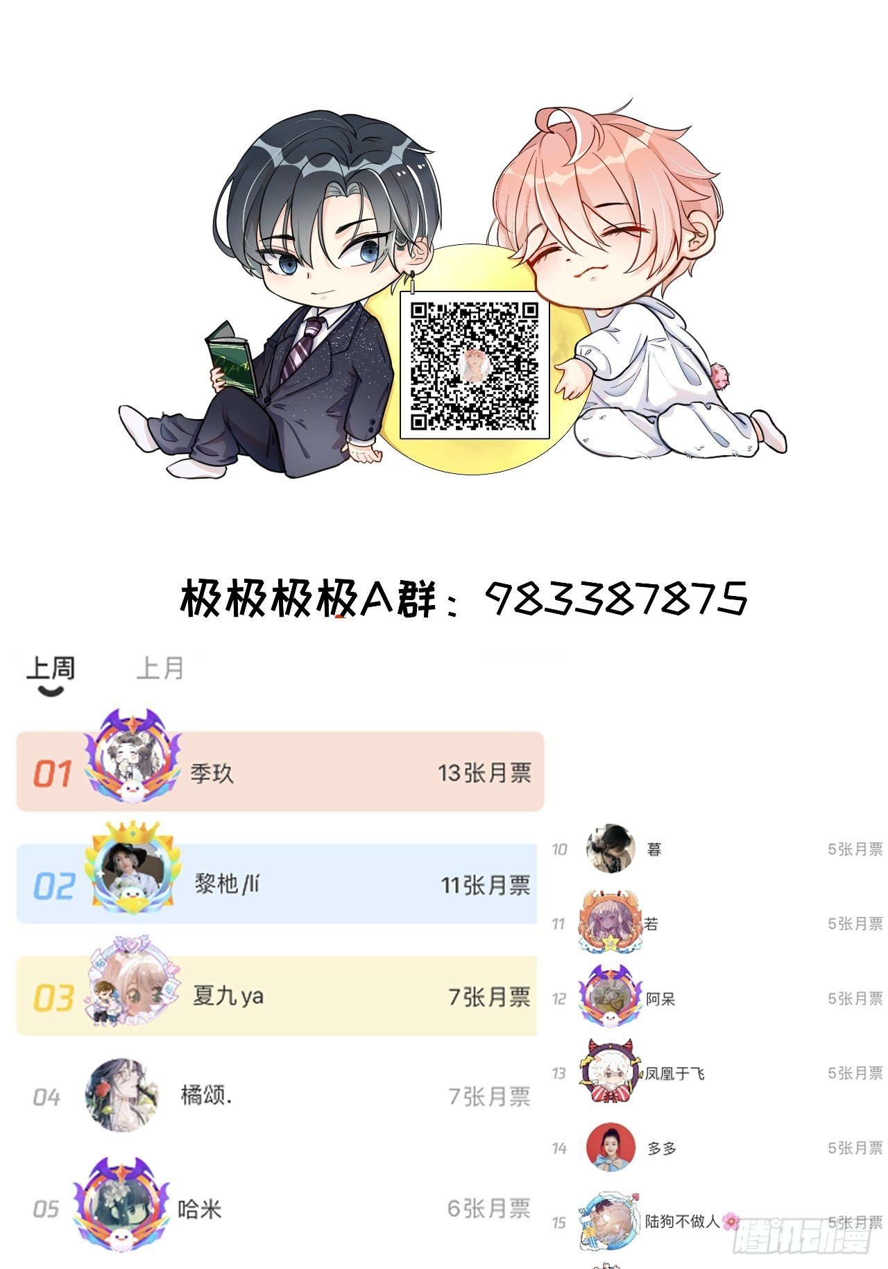 17 约饭被搅局58